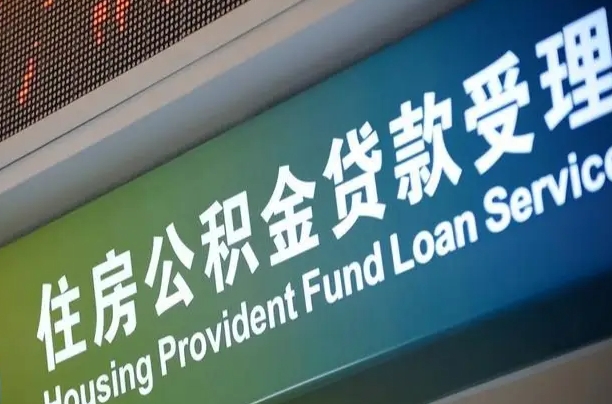 7月公积金调整-张北公积金代办平台